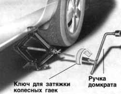 Поднятие автомобиля домкратом